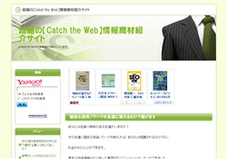 Catch the Web商材