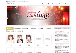 ニュークラブ club luxe