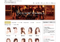 ニュークラブ CLUB SHELL