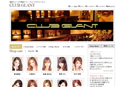 ニュークラブ CLUB GLANT