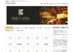 ニュークラブ club Liebe