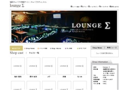 ラウンジ LOUNGE Σ