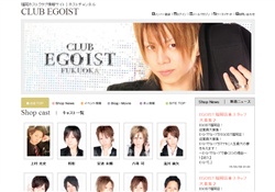 ホスト CLUB EGOIST