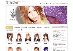 ホストクラブ CLUB MARS