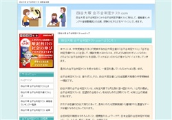 四谷大塚 合不合判定テスト.com