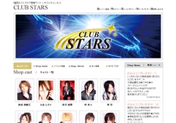 ホストクラブ STARS