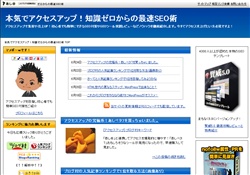 アクセスアップ！初心者も最速SEO