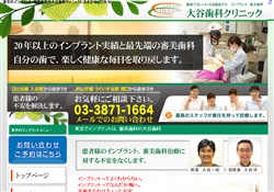 インプラント・審美歯科の大谷歯科