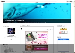 アフィリエイト＆四柱推命研究所