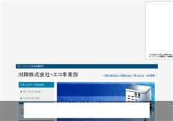 川翔株式会社・エコ事業部