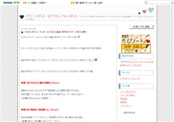 パワースポット