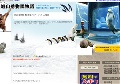 旭山動物園駐車場ツアーバス入場料