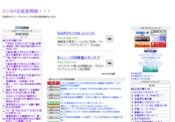 エンタメ芸能裏情報！！！
