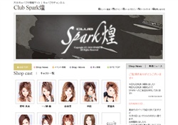 クラブ Spark煌