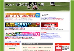 toto・BIGの買い方と予想