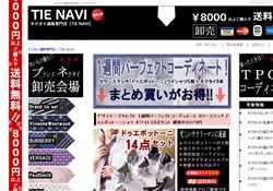 ネクタイ通販専門店TIE NAVI
