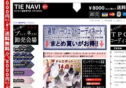 ネクタイ通販専門店TIE NAVI