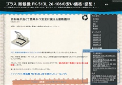 プラス 断裁機 PK-513L 