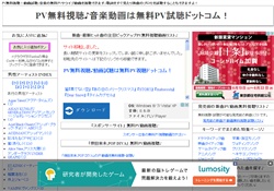 PV無料動画視聴/試聴ドットコム！