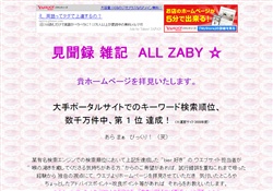 ALL ZABY　気まぐれ見聞録