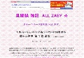 ALL ZABY　気まぐれ見聞録