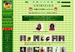 竹細工の世界【杜の都の竹工房】