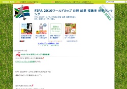 FIFA2010ワールドカップ日程