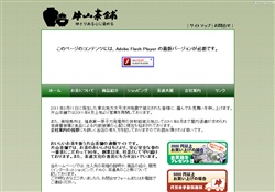 お茶の片山茶舗