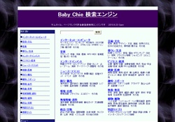 Baby Chie 検索エンジン