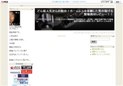 どん底人生からの脱出！ホームレス
