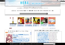 webX-ポータルサイト-