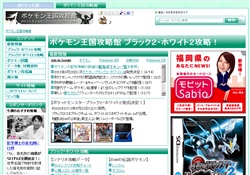 ポケモン王国攻略館
