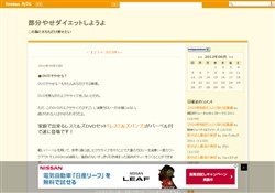 部分やせダイエットしようよ