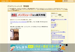 ビルケンシュトック 情報館