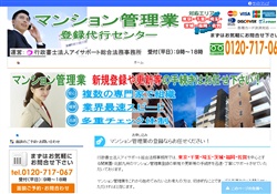 マンション管理業登録申請代行