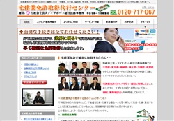 宅建業免許申請代行千葉県WEB