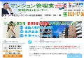 マンション管理業登録申請代行