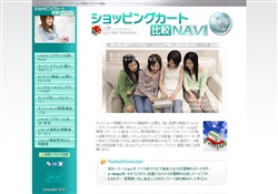 ショッピングカート比較NAVI