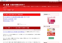 美・皇潤 永遠の美肌を求めて