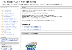 アフィリエイトの始め方