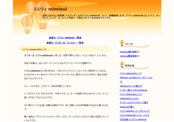 ミミウィ mimioui