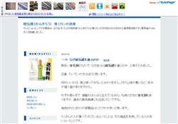 柑気楼かんきろう 青ミカンの効果