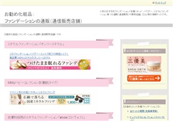ファンデーション:通販・販売店