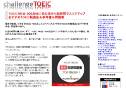 TOEICの勉強法＆参考書＆問題集