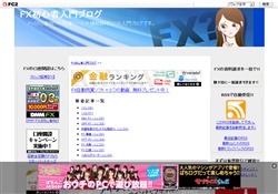 ＦＸ初心者入門ブログ