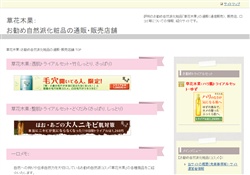 草花木果：お勧め自然派化粧品通販