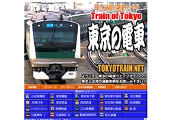 東京の電車