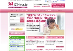 中国語 iChina.jp