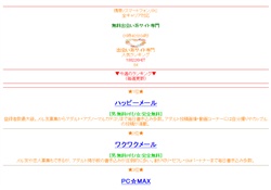 出会い系サイト専門人気ランキング
