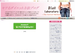 モテるダイエット方法ブログ